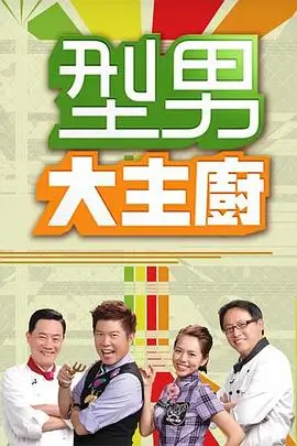 吐槽大会 综艺喜剧海报